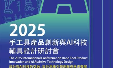 設計與AI科技的交融：設計思維引領創新與未來發展