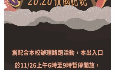 2025YunTech2020校園路跑注意事項