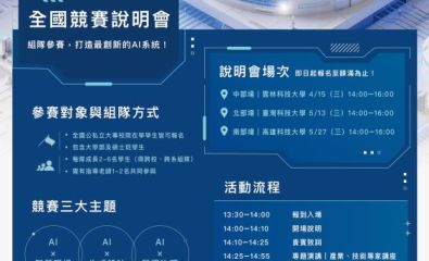 2026 CHENBRO National AI Manufacturing Competition Info Session