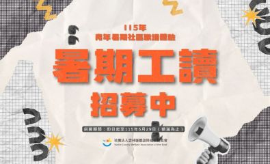 【影像企劃專員招募資訊】-暑期工讀／實習機會