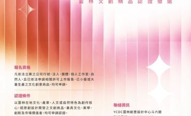 雲創點睛精品認證甄選